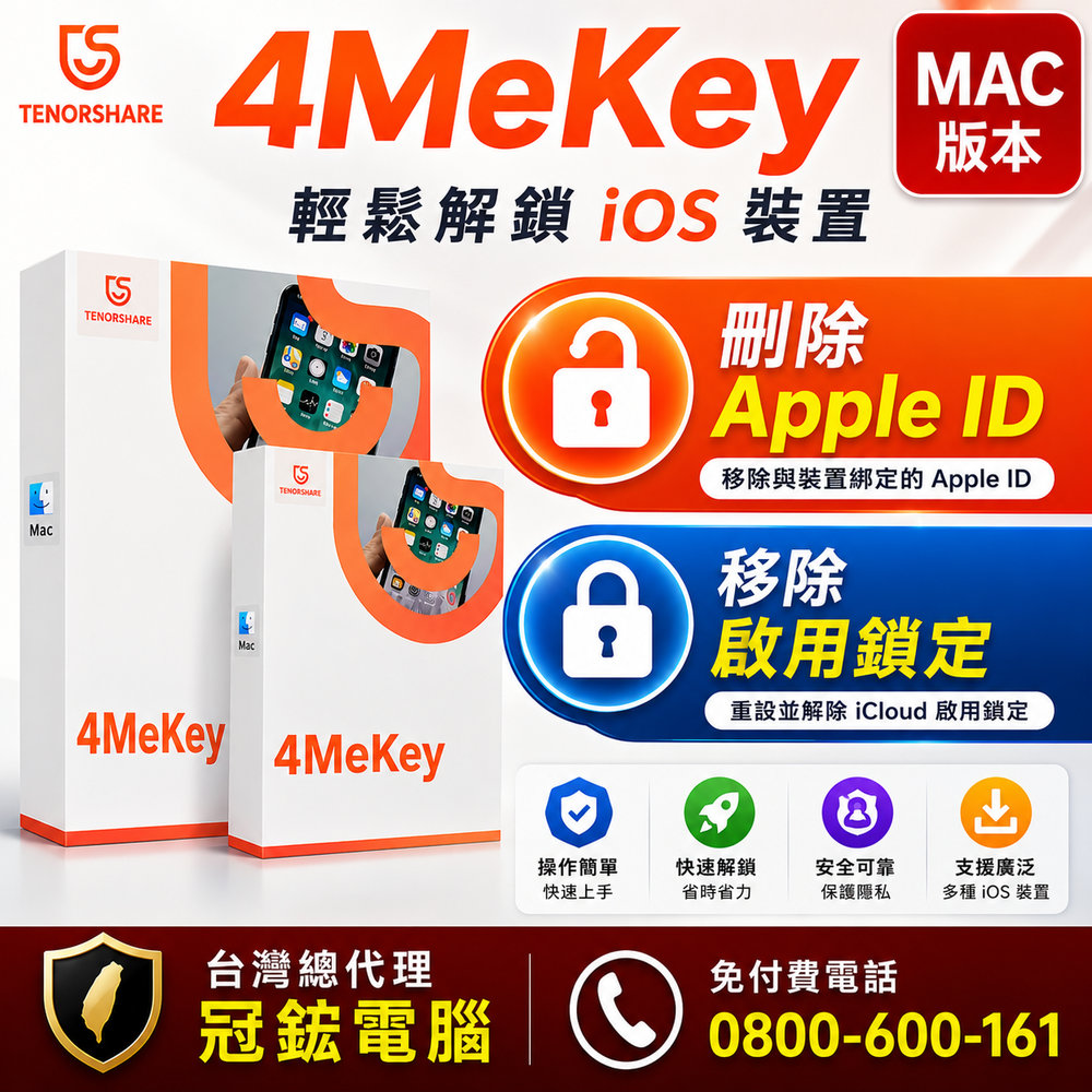 Tenorshare 4MeKey 刪除 Apple ID + 移除啟用鎖定 關閉尋找我的iPhone