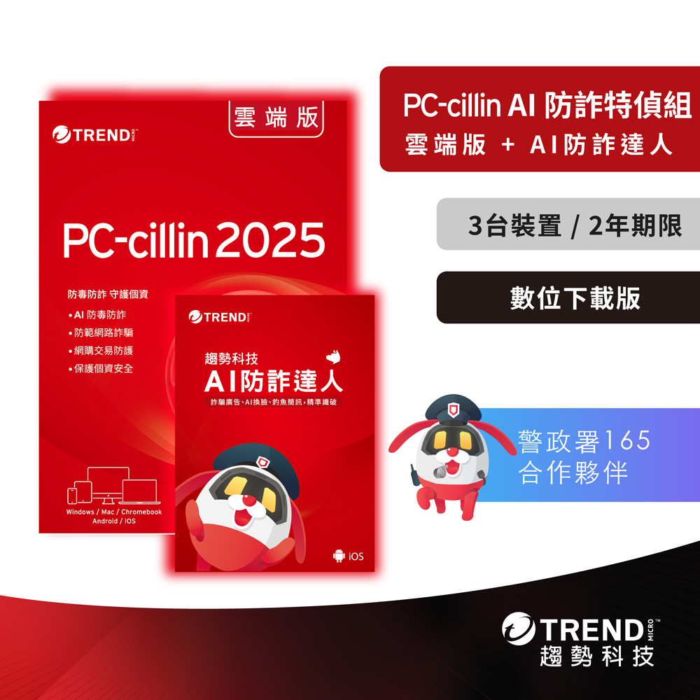 PC-cillin 趨勢 AI 防詐特偵組 二年三台防護(ESD)