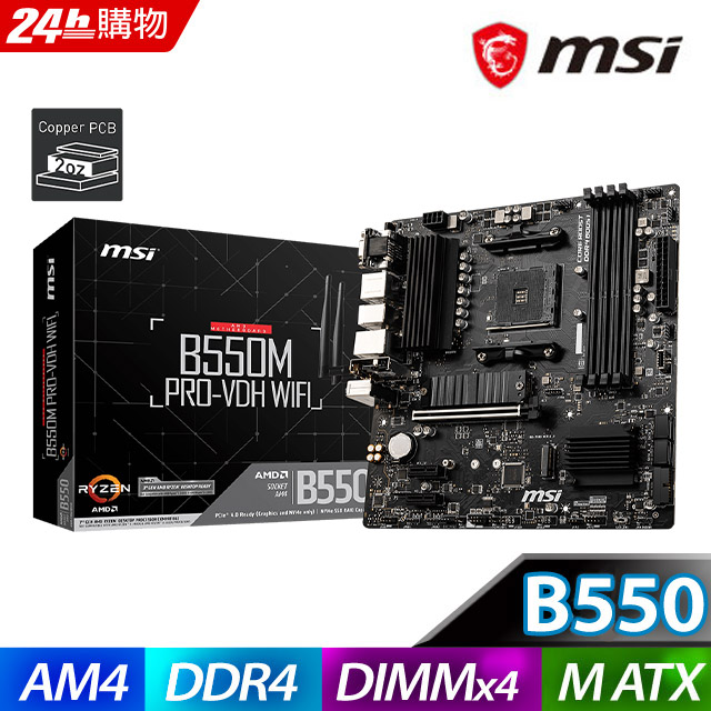 MSI 微星 B550M PRO-VDH WIFI 主機板 + AMD Ryzen 5-5600X MPK 3.7GHz 6核心 處理器
