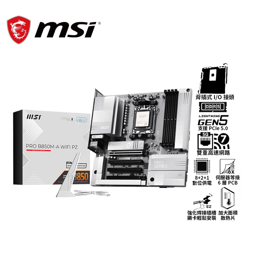 MSI 微星 PRO B850M-A WIFI PZ 背插式主機板+美光 PRO D5 16G*2 6000 超頻 雙通 黑散熱片記憶體