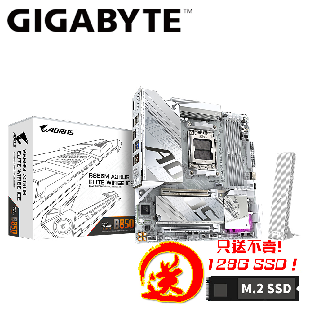 GIGABYTE 技嘉 B850M A ELT WF6E ICE B850M AORUS ELITE WIFI6E ICE 冰魄白 主機板