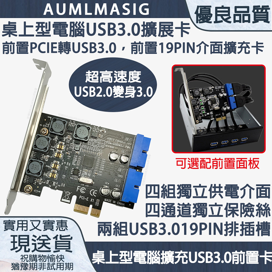 AUMLMASIG 全通碩 NEC瑞薩電子主控IC 桌上型電腦 USB3.0擴充卡-前置 PCI-E TO USB3.0-19PIN介面擴充卡 主機板/伺服器/NAS等等使用（其他規格）