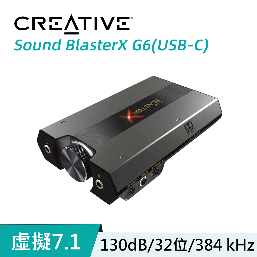 Creative Sound BlasterX G6 (USB-C) DAC 外接式 音效卡