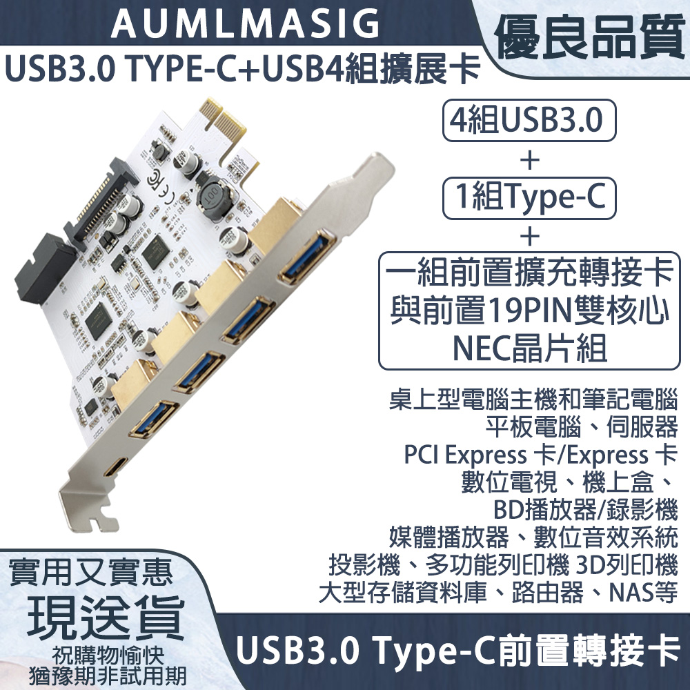 NEC 恩益禧 【AUMLMASIG】【鍍金版本】 PCI-E鍍金接頭 USB3.0 TYPE-C*1+USB*4+19PIN(USB3.0x2)*1 7 Port擴充卡