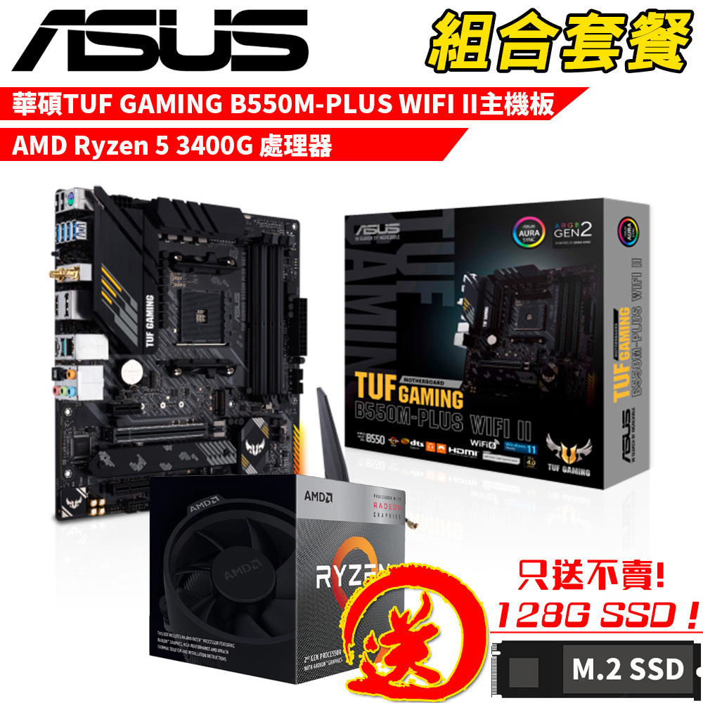 TUF B550M-PLUS AMD R5 5600GT CPUクーラーのセット ASUS 華碩DIY-I731【組合套餐】AMD Ryzen 5 5600GT 處理器+TUF GAMING