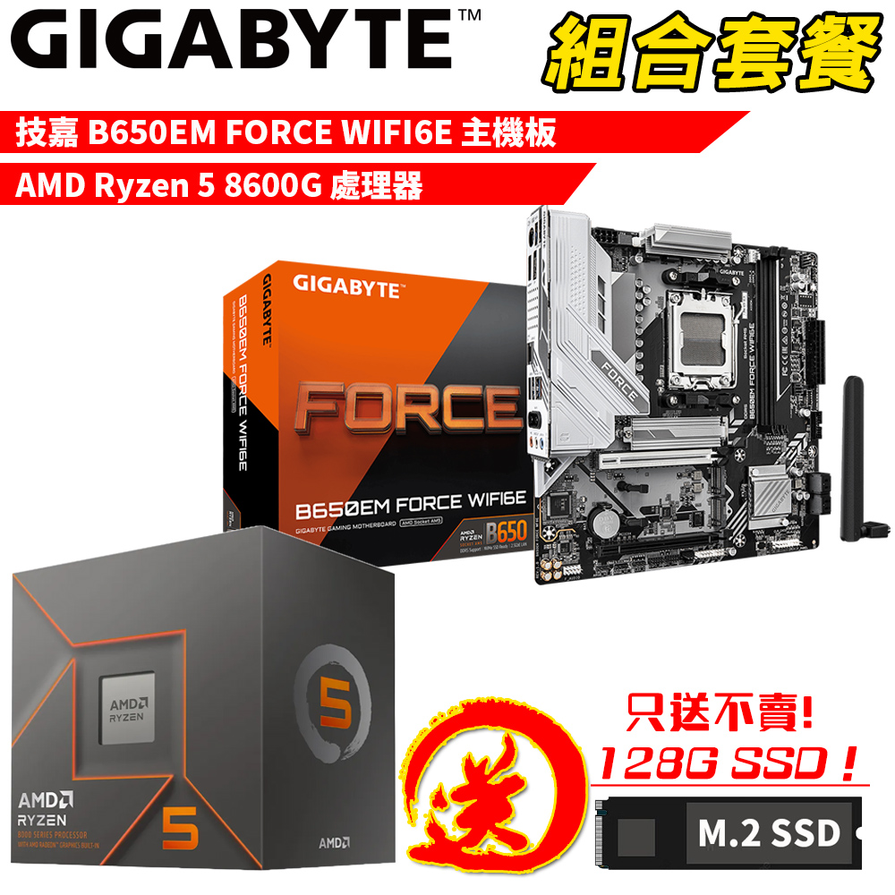GIGABYTE 技嘉 DIY-I760【組合套餐】AMD Ryzen 5 8600G 處理器+ B650EM FORCE WIFI6E 主機板