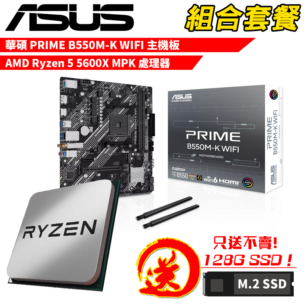 ASUS 華碩 DIY-I770【組合套餐】AMD Ryzen 5 5600X MPK 處理器+PRIME B550M-K WIFI 主機板