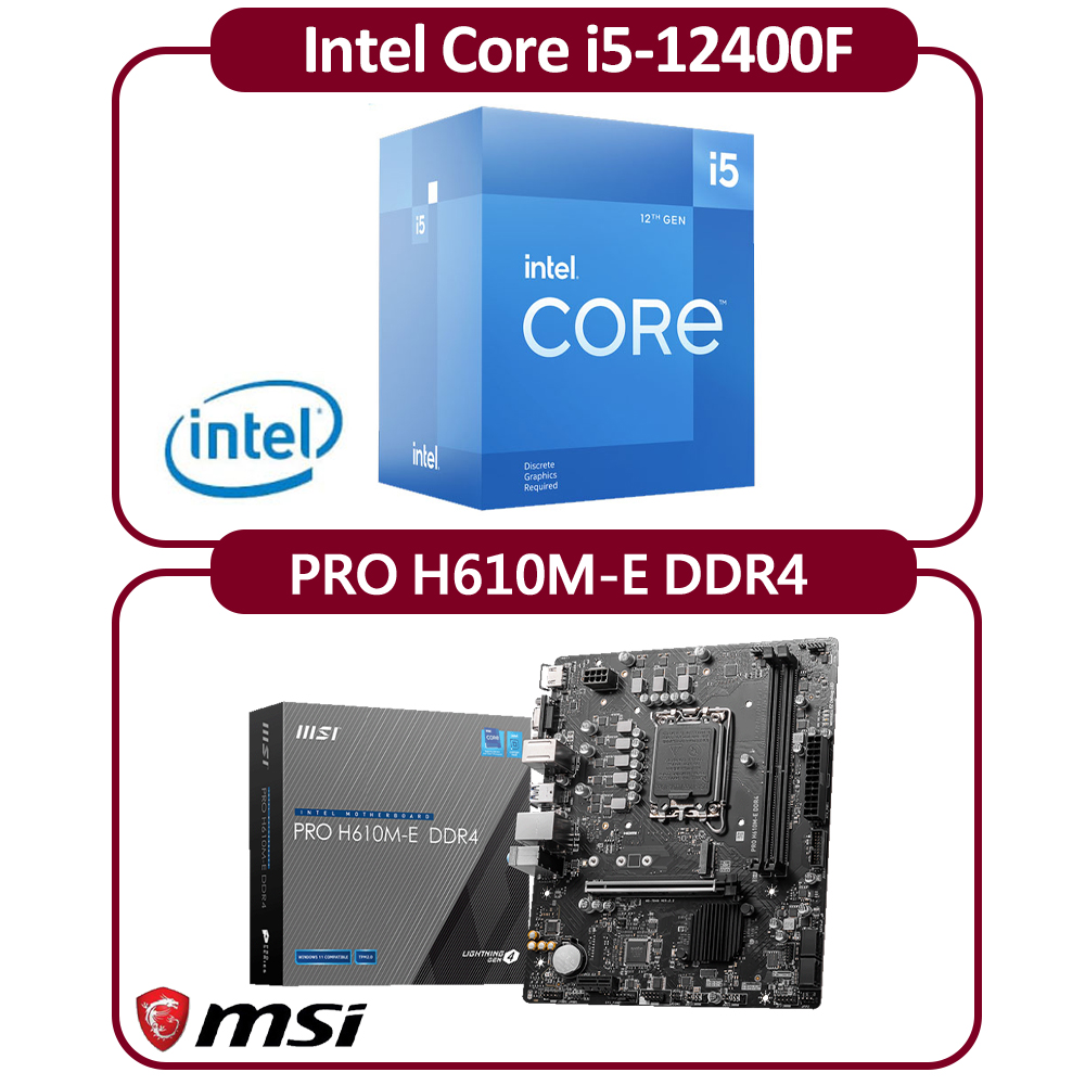 MSI 微星 Intel 12代 I5-12400F 六核 CPU+微星 H610M-E DDR4 主機板 組合包