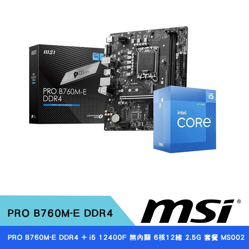 MSI 微星[組合品] PRO B760M-E DDR4 + i5 12400F 無內顯6核12緒2.5G