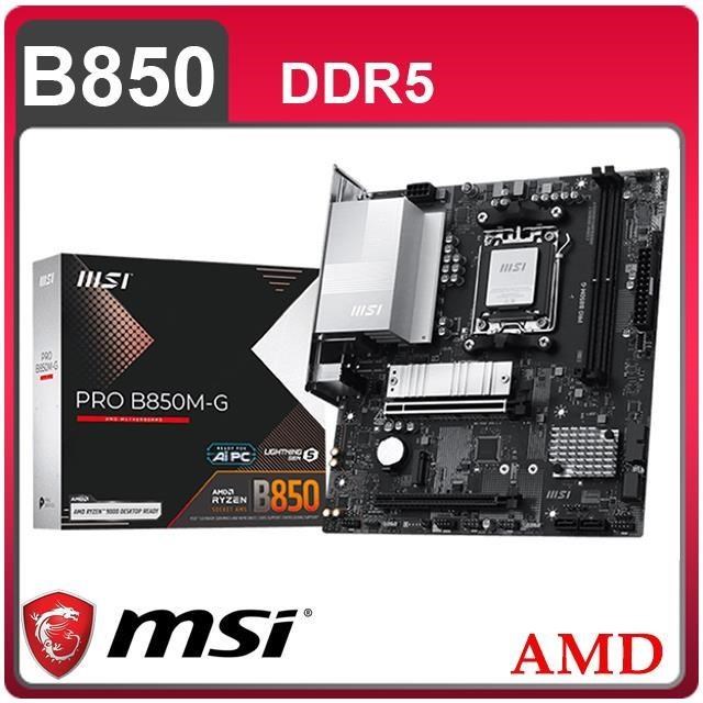 MSI 微星 PRO B850M-G AM5主機板(MATX/3+1年保)
