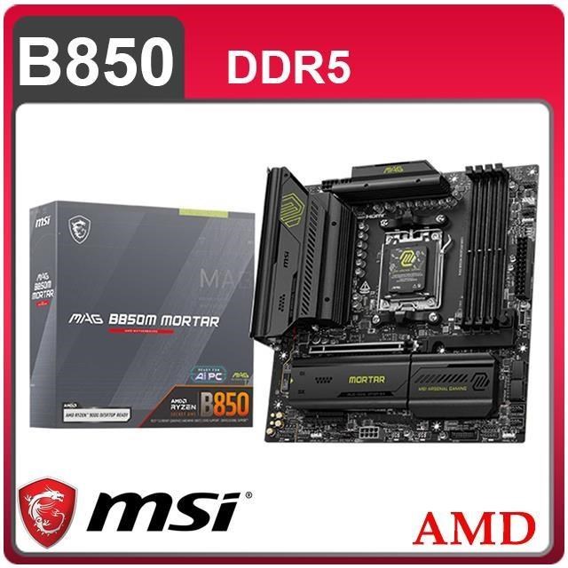 MSI 微星 MAG B850M MORTAR AM5主機板(MATX/3+2年保)