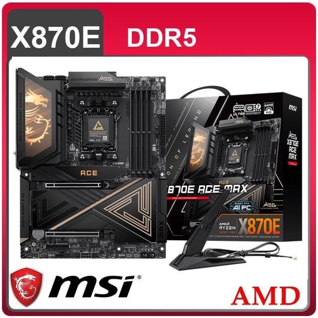 MSI 微星 MEG X870E ACE MAX AM5主機板(ATX/3+2年保)