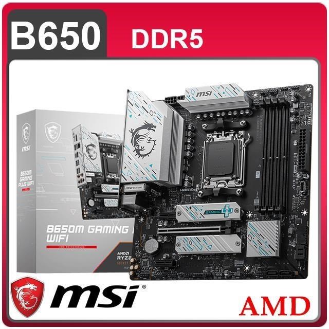 MSI 微星 B650M GAMING PLUS WIFI AM5主機板(M-ATX/3+2年保)