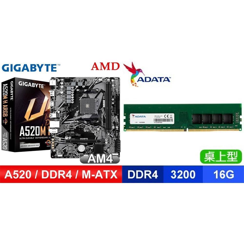 GIGABYTE 技嘉 〈鈔省價〉A520M H ARGB D4 MATX主機板+威剛 DDR4-3200 16G 記憶體