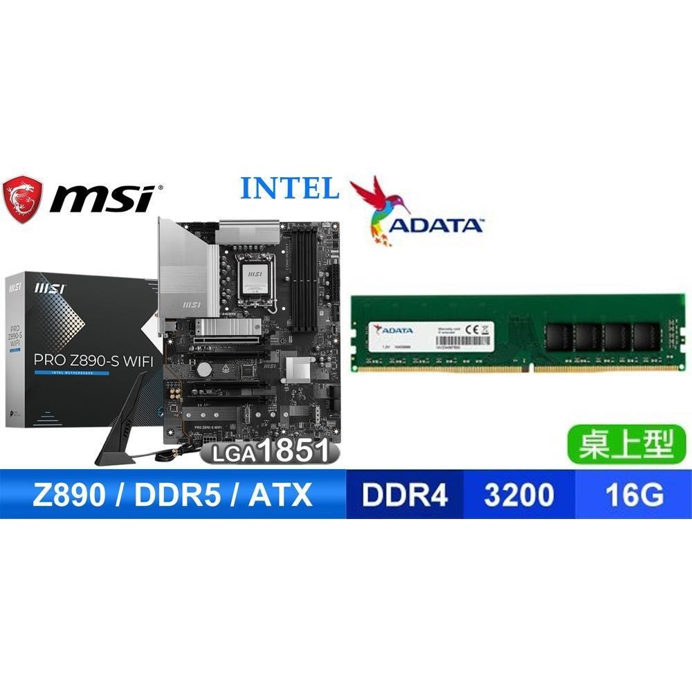 MSI 微星 〈鈔省價〉PRO Z890-S WIFI D5 ATX主機板+威剛 DDR4-3200 16G 記憶體