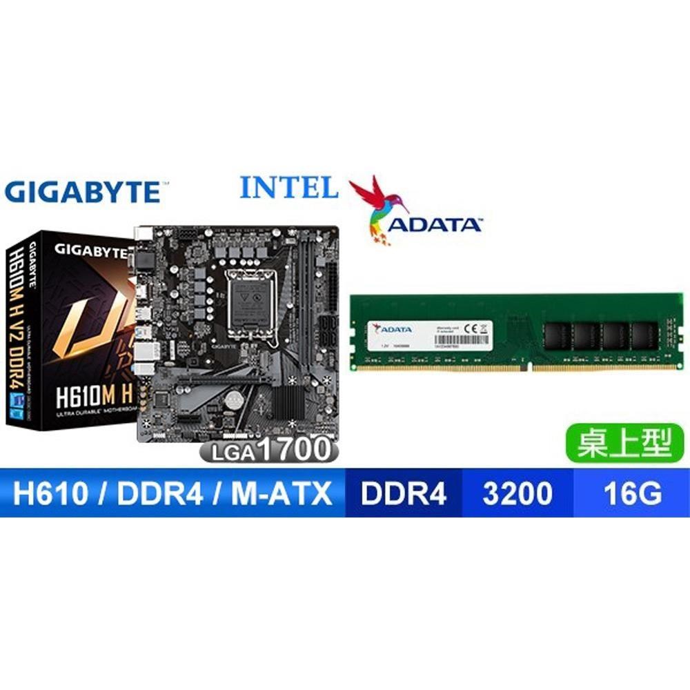 GIGABYTE 技嘉 〈鈔省價〉H610M H V2 D4 MATX主機板+威剛 DDR4-3200 16G 記憶體