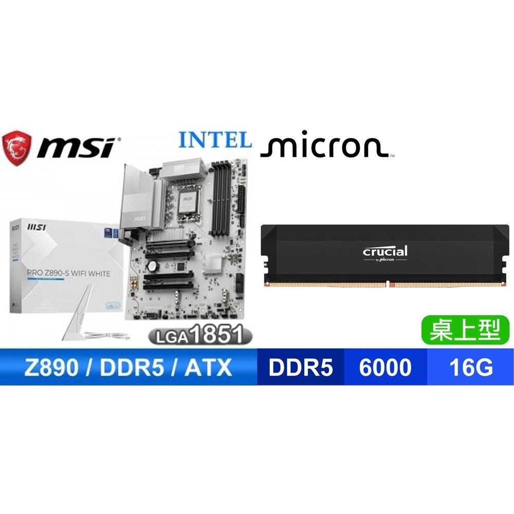 MSI 微星 〈鈔省價〉PRO Z890-S WIFI WHITE D5 主機板+美光 16G 記憶體