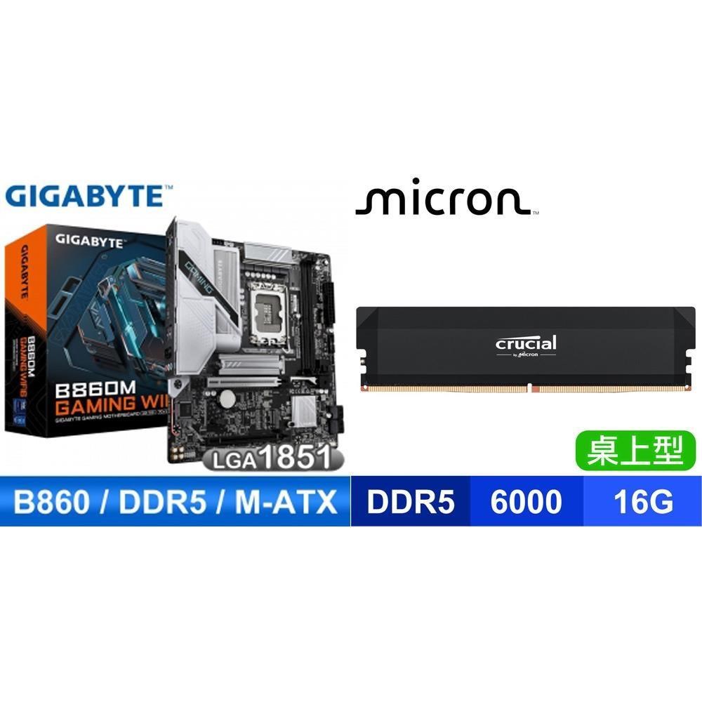 GIGABYTE 技嘉 〈鈔省價〉B860M GAMING WIFI6 D5 MATX主機板+美光 16G 記憶體