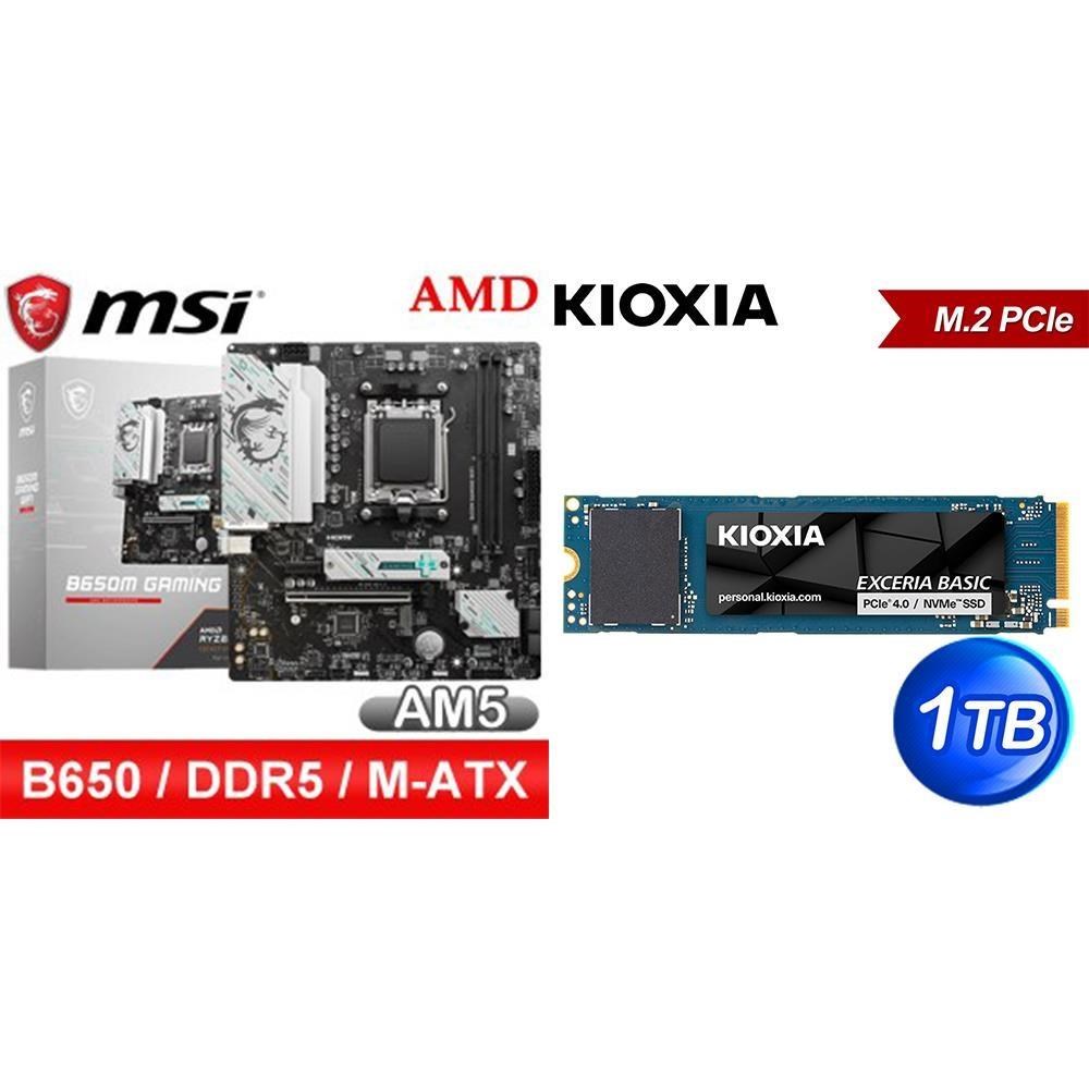 MSI 微星 〈鈔省價〉B650M GAMING WIFI M-ATX主機板+鎧俠 Exceria Basic 1TB SSD