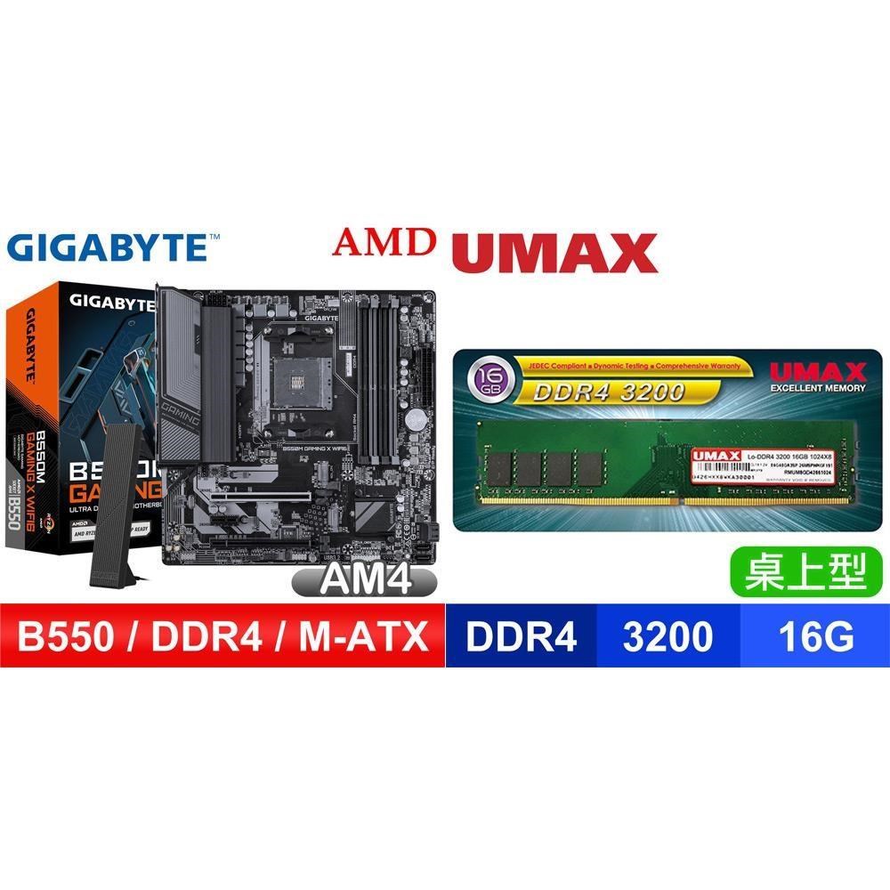 GIGABYTE 技嘉 〈鈔省價〉B550M GAMING X WIFI6 D4 主機板+UMAX D4-3200 16G 記憶體