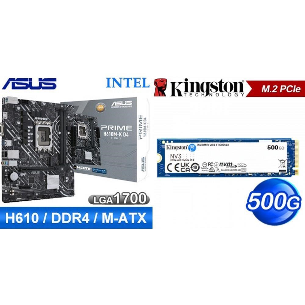 ASUS 華碩 〈鈔省價〉PRIME H610M-K D4-CSM M-ATX主機板+金士頓 NV3 500G SSD
