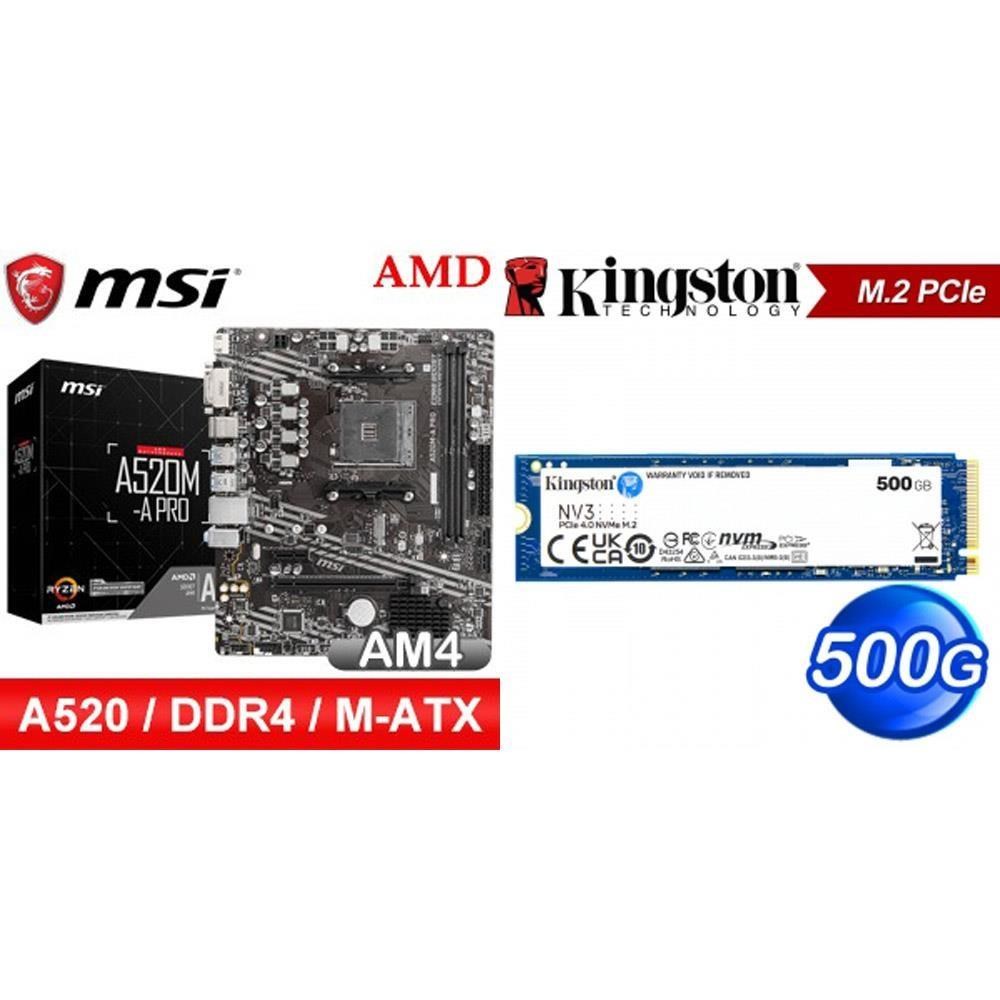 MSI 微星 〈鈔省價〉A520M-A PRO M-ATX主機板+金士頓 NV3 500G M.2 PCIe SSD