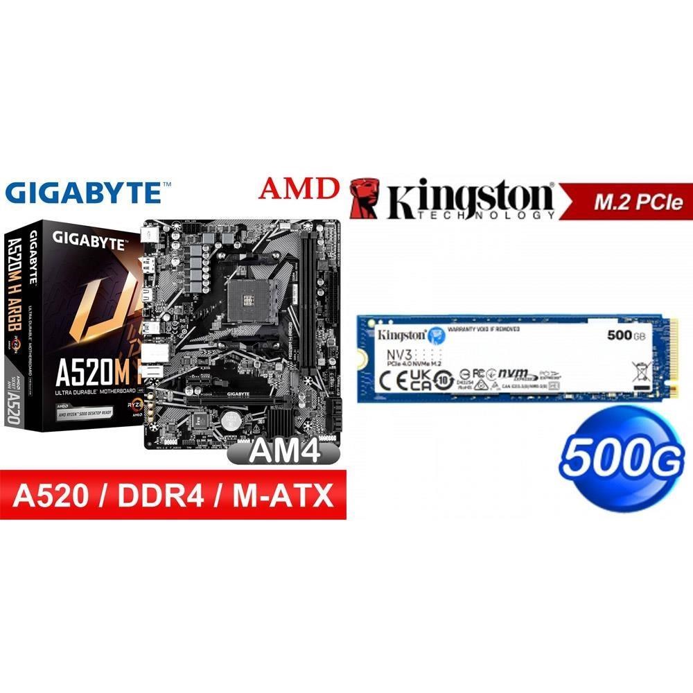 GIGABYTE 技嘉 〈鈔省價〉A520M H ARGB D4 MATX主機板+金士頓 NV3 500G M.2 PCIe SSD
