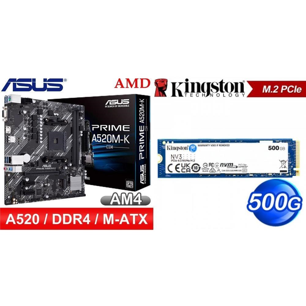 ASUS 華碩 〈鈔省價〉PRIME A520M-K CSM M-ATX 主機板+金士頓 NV3 500G SSD