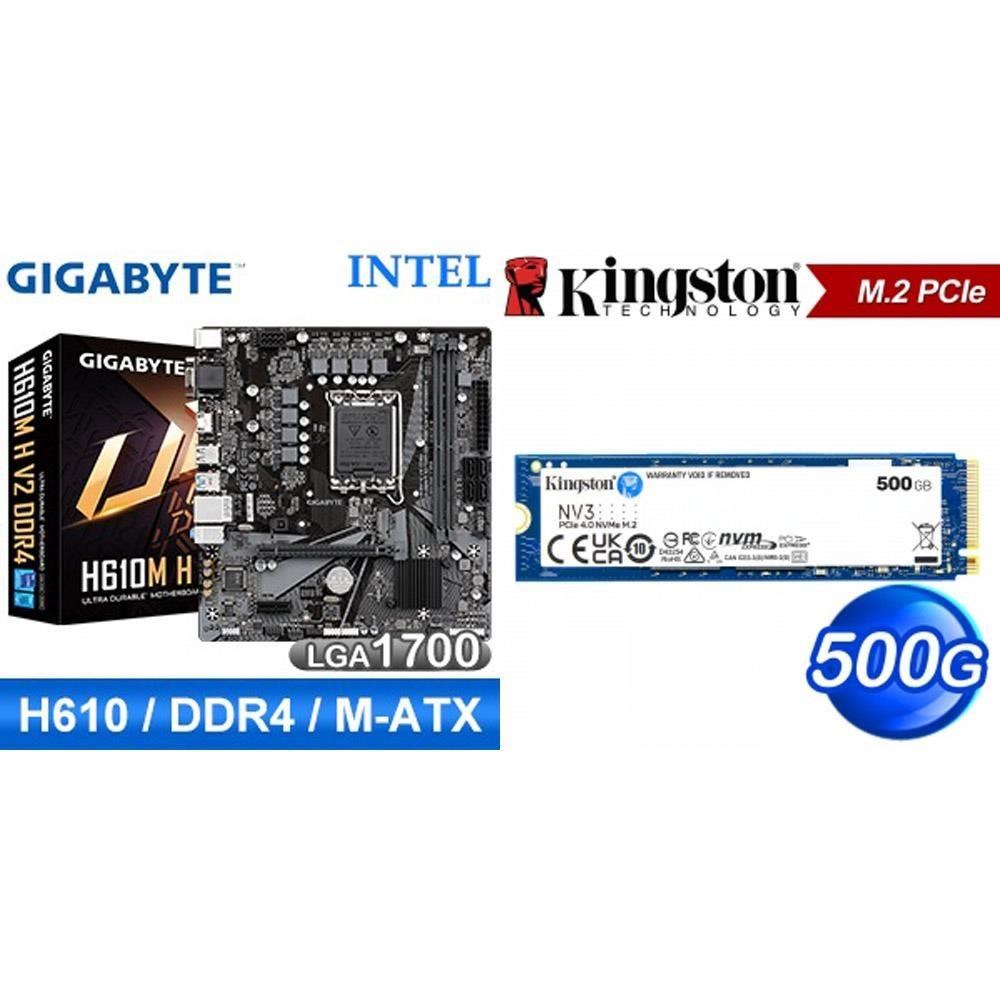 GIGABYTE 技嘉 〈鈔省價〉H610M H V2 D4 MATX主機板+金士頓 NV3 500G M.2 PCIe SSD
