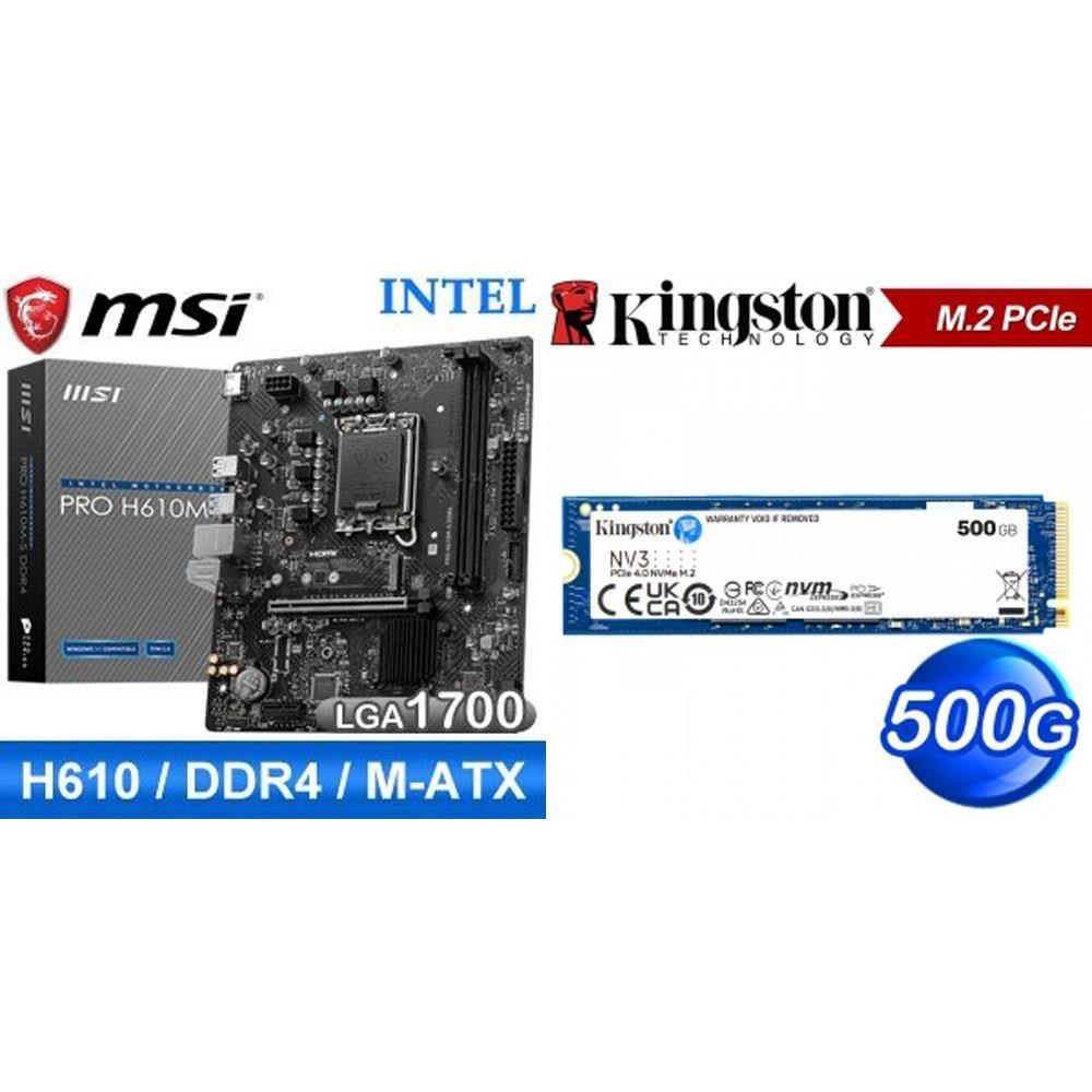 MSI 微星 〈鈔省價〉PRO H610M-S D4 M-ATX主機板+金士頓 NV3 500G M.2 PCIe SSD