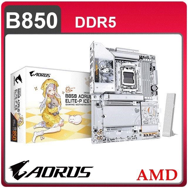 GIGABYTE 技嘉 B850 AORUS ELITE-P ICE AM5主機板(ATX/3+2年保)