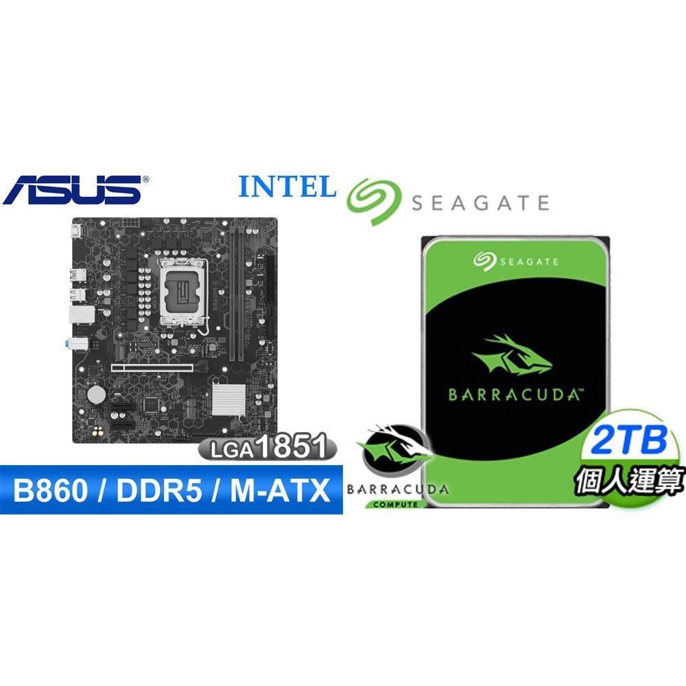 ASUS 華碩 〈鈔省價〉B860M-E-CSM D5 MATX主機板+希捷 新梭魚 2TB 硬碟