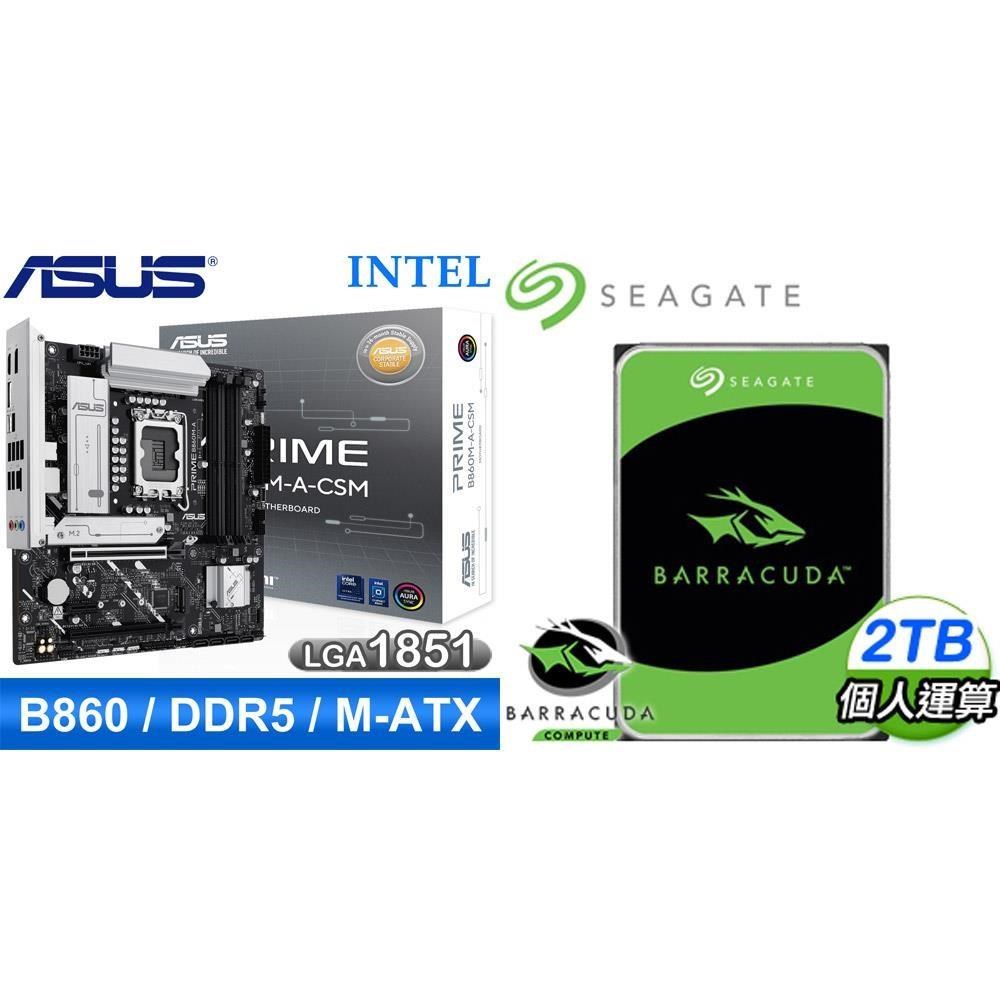 ASUS 華碩 〈鈔省價〉PRIME B860M-A-CSM D5 MATX主機板+希捷 新梭魚 2TB 硬碟