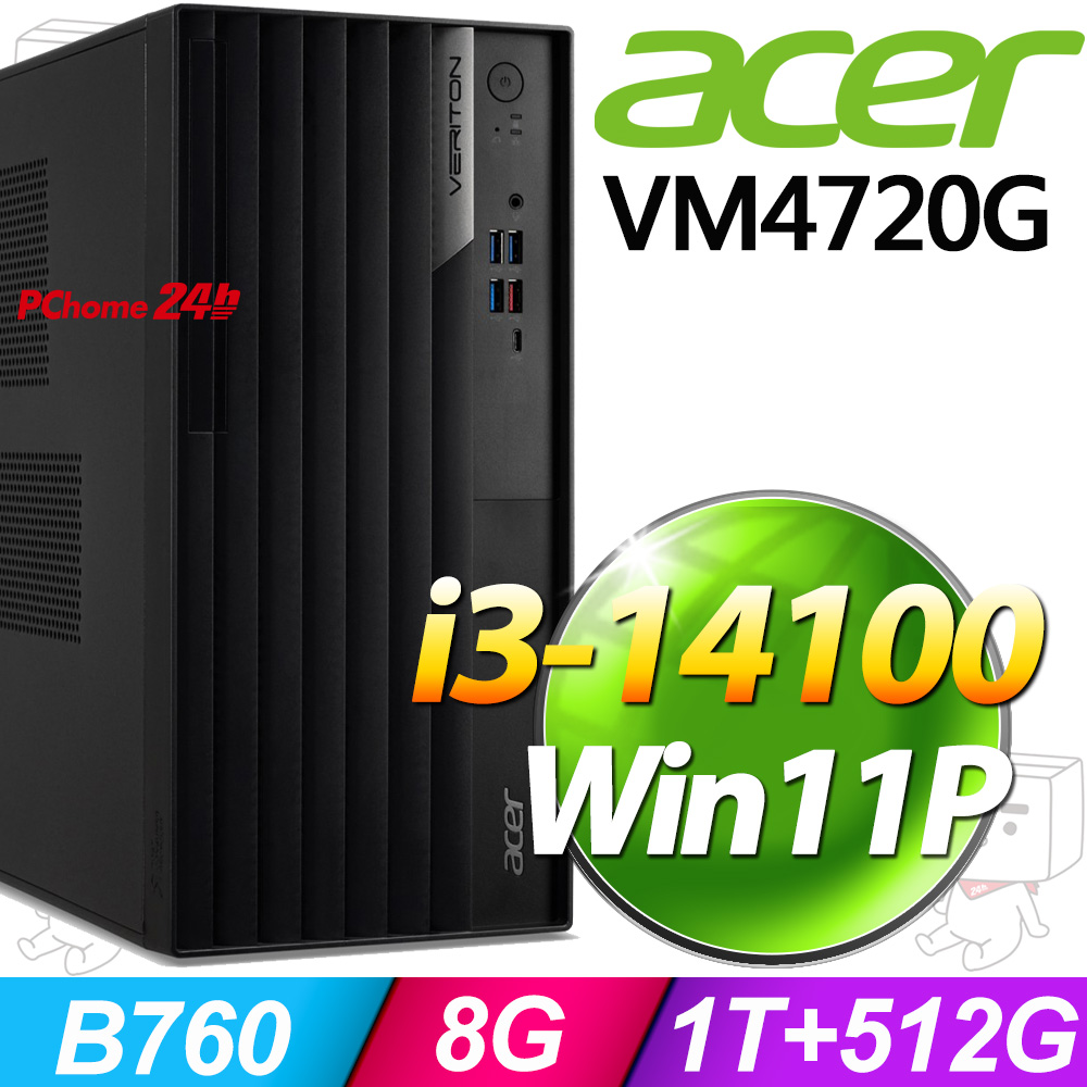 Veriton VM4720G系列-i3處理器/8G記憶體/1T+512G SSD/Win11專業版電腦(UD.R3KTA.01W)