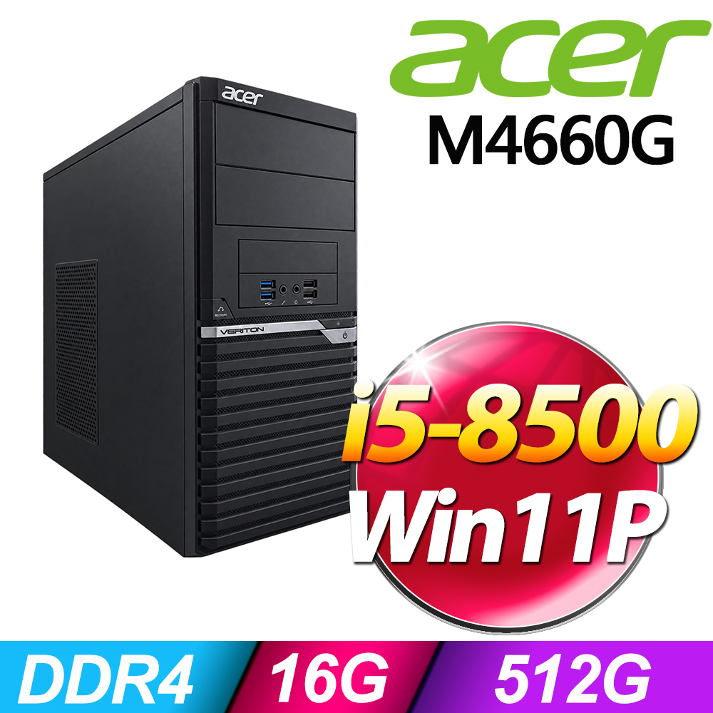 ACER 宏碁 Veriton系列-i5處理器-16G記憶體/512G SSD/Win11P商務電腦主機