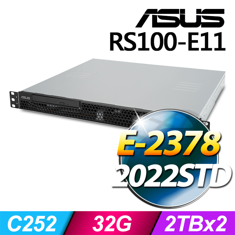 ASUS 華碩 (商用) RS100-E11 系列 -E-2378處理器/ 32G記憶體 / 2TBx2 / 2022STD伺服器