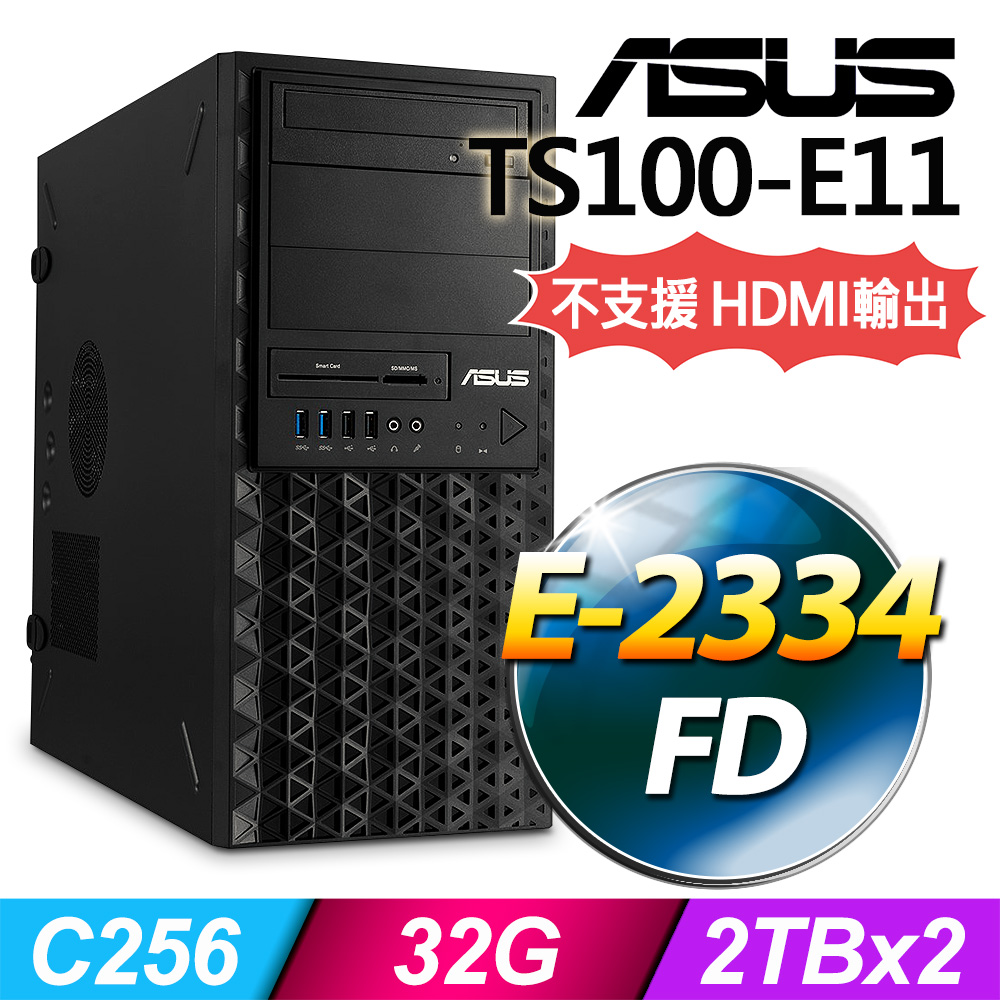 ASUS 華碩 (商用) TS100-E11 系列 -E-2334處理器/ 32G記憶體 / 2TBx2 / 550W / FD伺服器