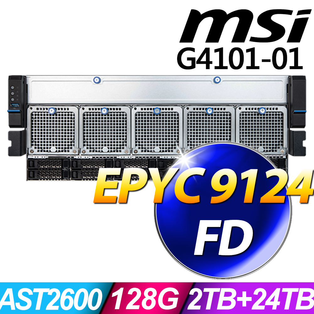 MSI 微星 G4101系列 - EPYC 處理器 - 128G記憶體 / 2TB SSD-M.2+24TB SSD-U.2 / 無作業系統