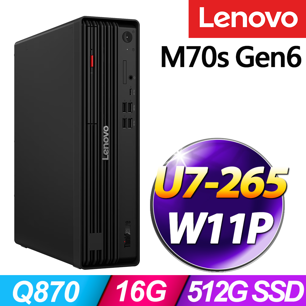 ThinkCentre M70s 系列- Ultra7處理器/16G記憶體/512G SSD/Win11專業版電腦