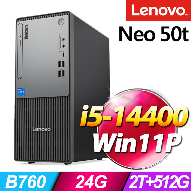 ThinkCentre Neo 50t Gen5系列 - i5處理器 / 24G記憶體 / 2T+512G SSD / Win11專業版電腦(特仕機)