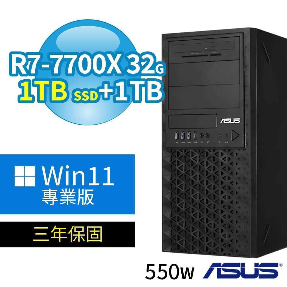 ASUS 華碩 A620 商用工作站 R7-7700X/32G/1TB SSD+1TB/Win11專業版/三年保固