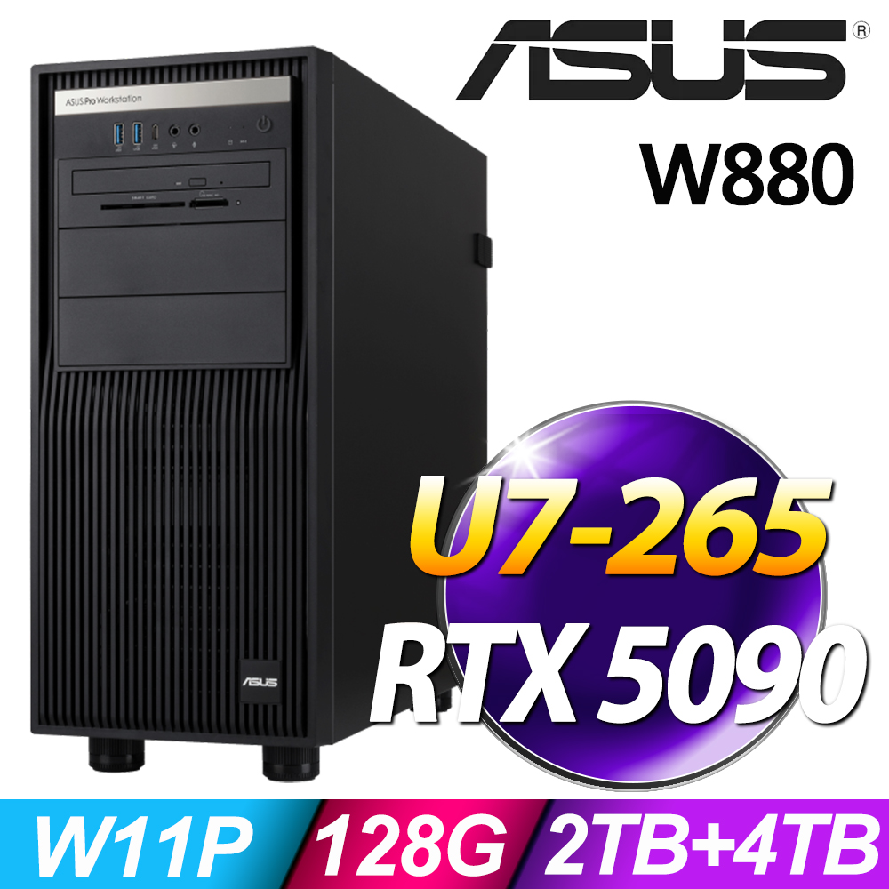 ASUS 華碩 W880系列 -Intel U7處理器 - 128G記憶體/2TB HDD+4TB SSD/RTX 5090-32G/Win11專業版 (U7-265)