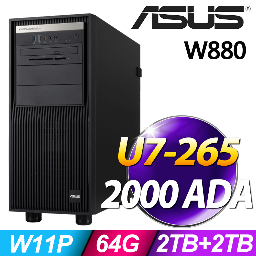 ASUS 華碩 W880系列 -Intel U7處理器 - 64G記憶體/2TB HDD+2TB SSD/RTX 2000 ADA-16G/Win11專業版 (U7-265)
