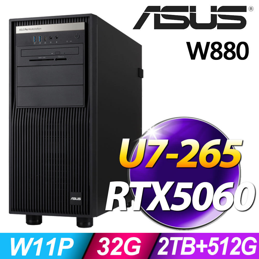 ASUS 華碩 W880系列 -Intel U7處理器 - 32G記憶體/2TB HDD+512G SSD/RTX5060-8G/Win11專業版 (U7-265)
