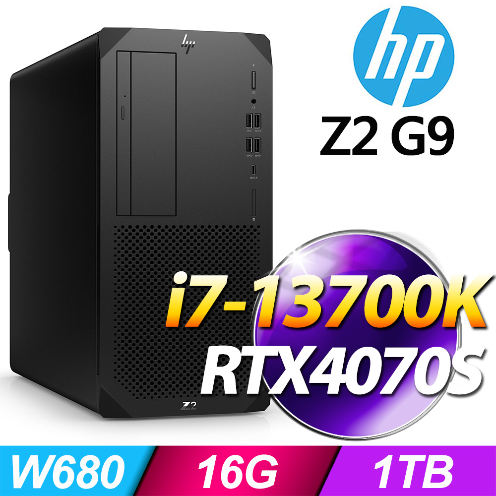 HP 惠普 (商用) Z2 G9 TWR 系列 -i7處理器/ 16G記憶體 / 1TB SSD / RTX4070S / Win11專業版繪圖工作站