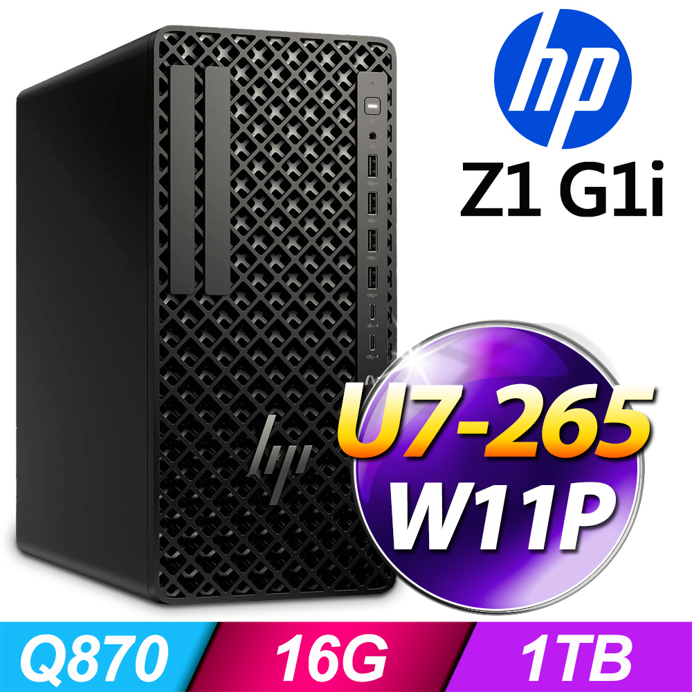 HP 惠普 (商用) Z1 Tower G1i 系列 -U7處理器/ 16G記憶體 / 1TB SSD / 500W /Win11專業版AI繪圖工作站