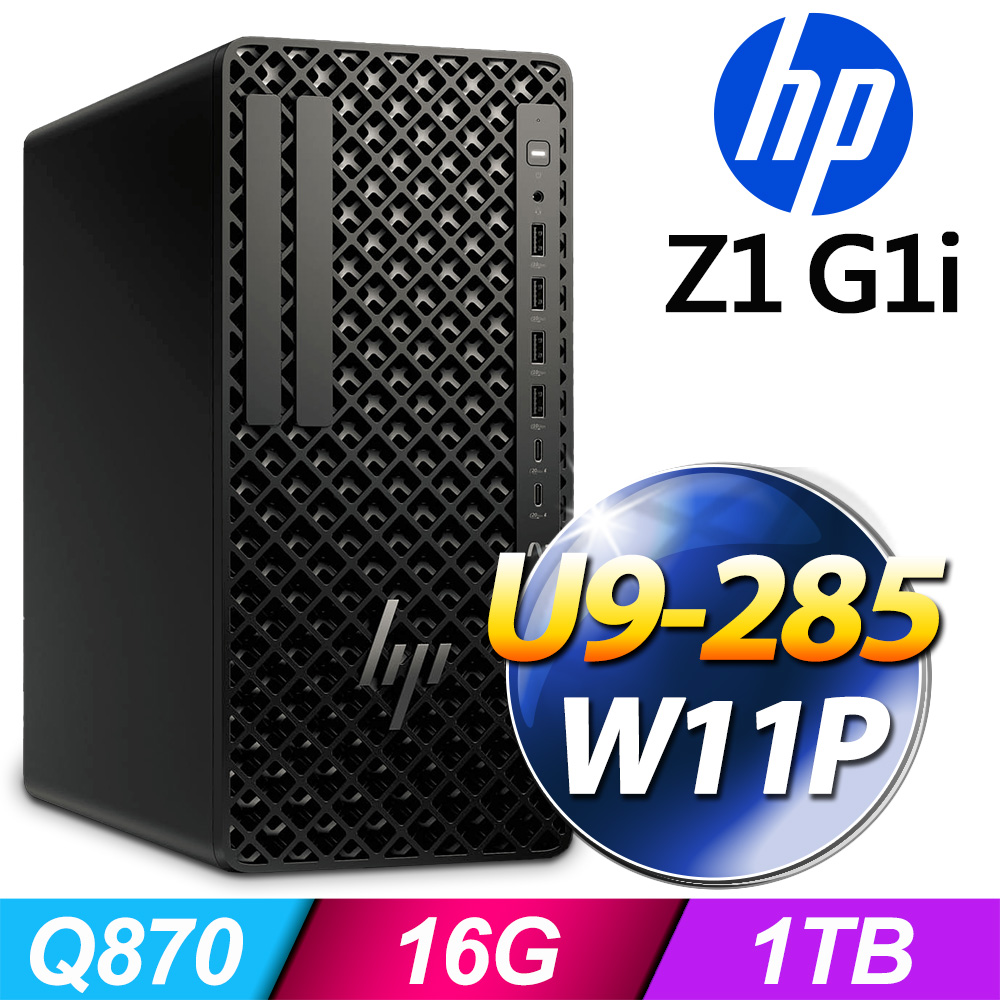 HP 惠普 (商用) Z1 Tower G1i 系列 -U9處理器/ 16G記憶體 / 1TB SSD / 500W / Win11專業版AI繪圖工作站