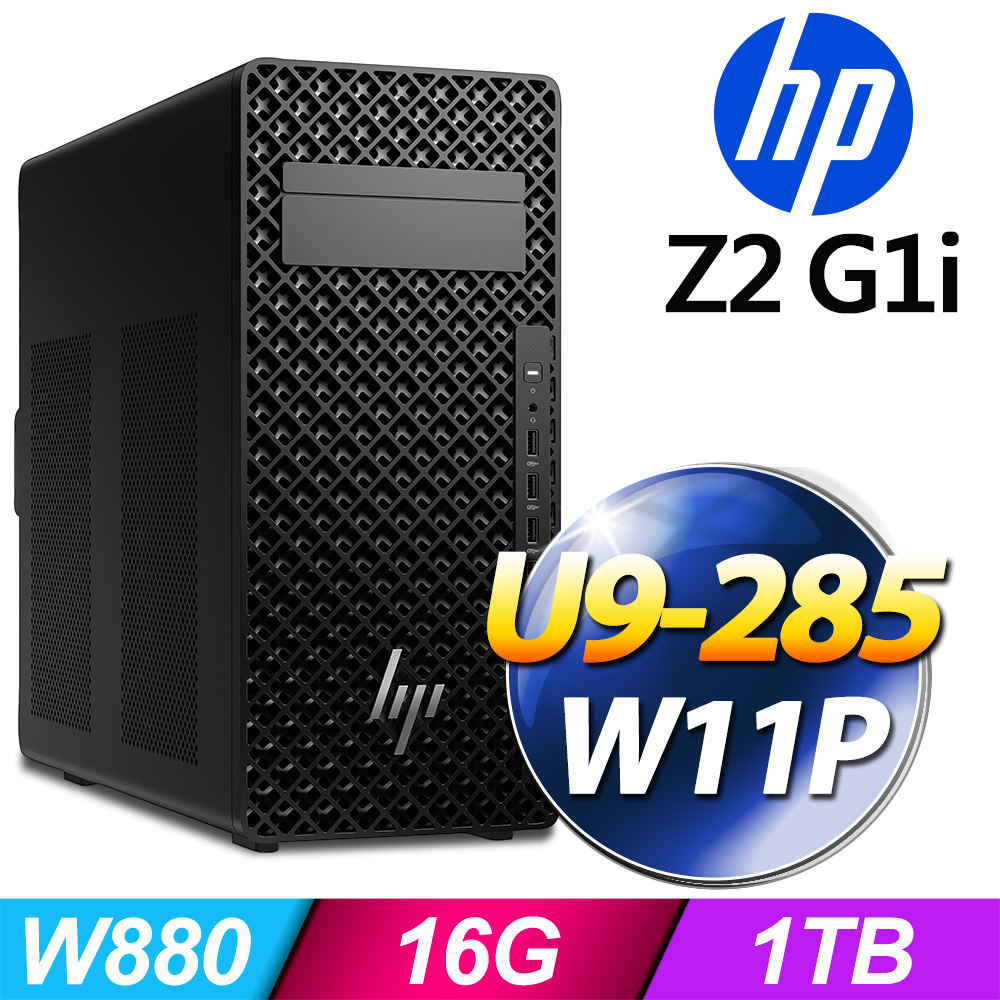 HP 惠普 (商用) Z2 Tower G1i 系列 -U9處理器/ 16G記憶體 / 1TB SSD / 700W / Win11專業版AI繪圖工作站