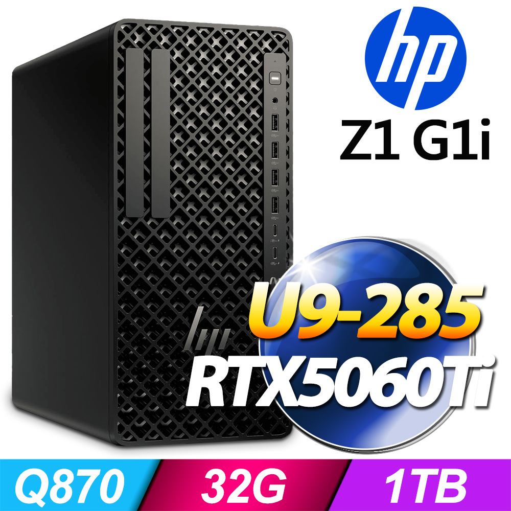 HP 惠普 (商用) Z1 Tower G1i 系列 -U9處理器/ 32G記憶體 /1TB SSD /RTX5060Ti /500W /Win11專業版AI繪圖工作站