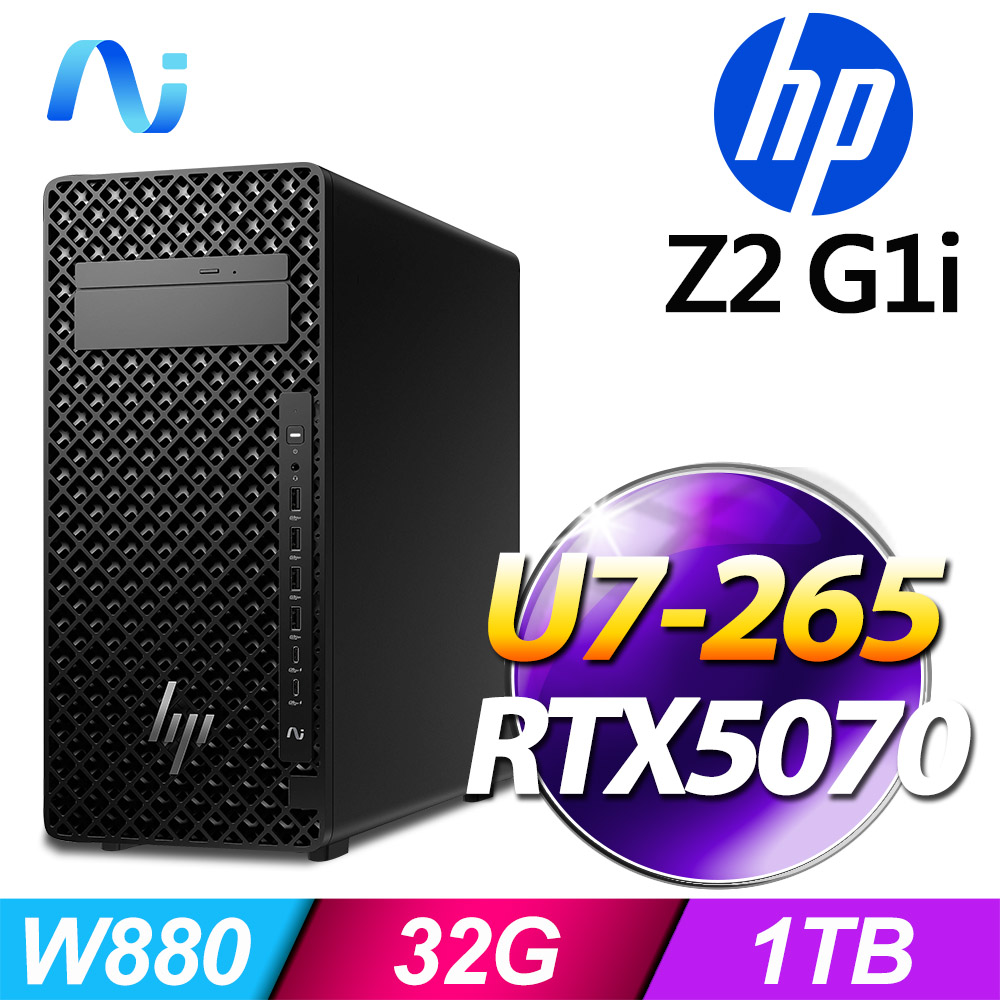 HP 惠普 (商用) Z2 Tower G1i 系列 -U7處理器/ 32G記憶體 / 1TB SSD /RTX5070 /1200W /Win11專業版AI繪圖工作站